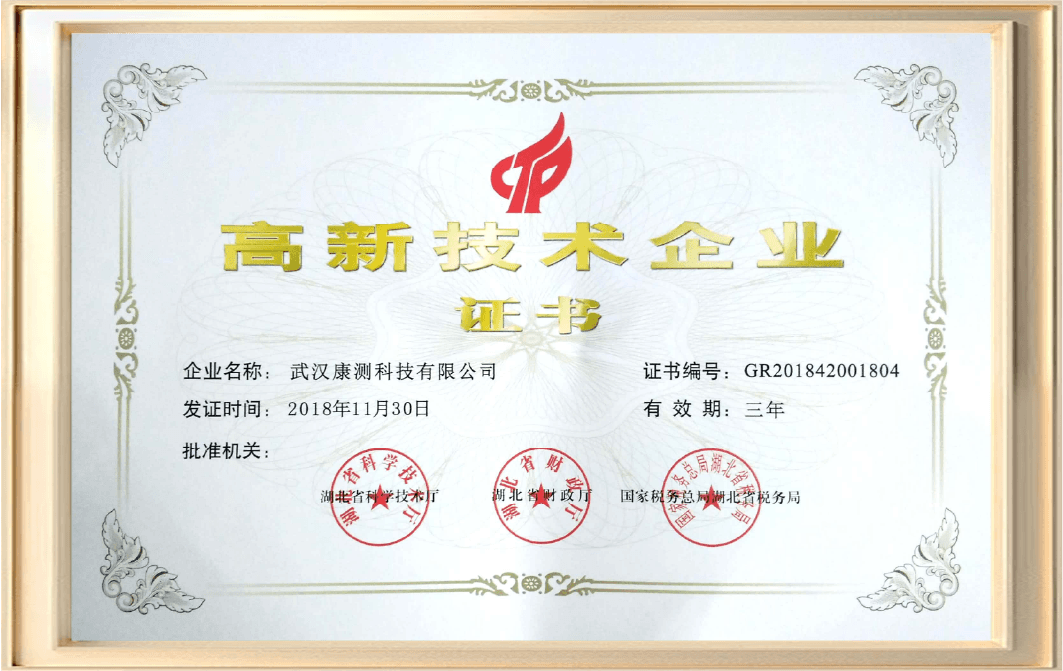 高新技术企业证书