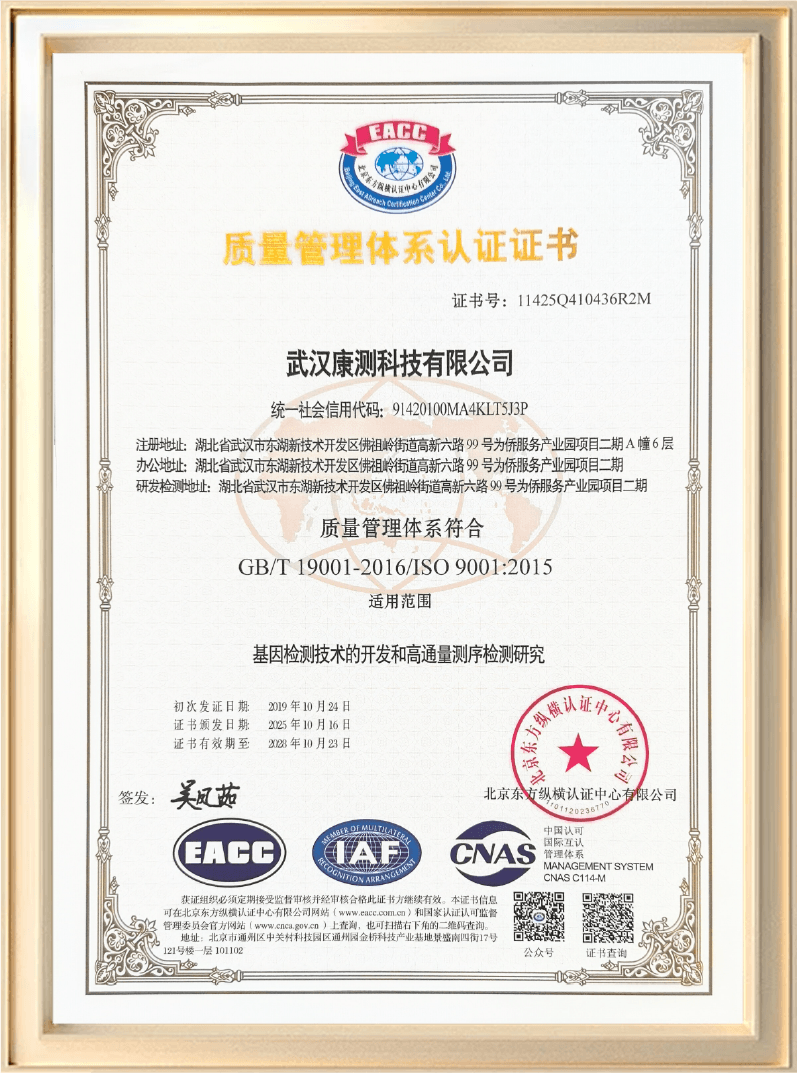 ISO9001质量管理体系认证证书