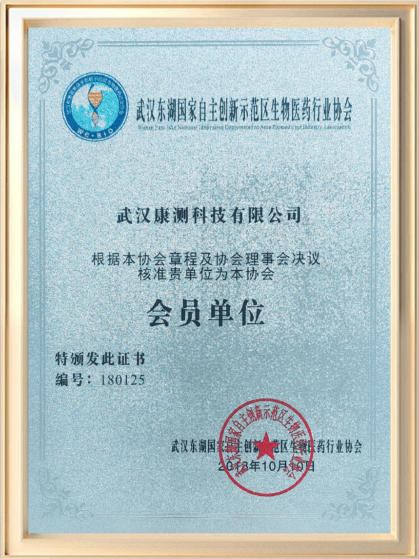 生物医药行业协会会员单位