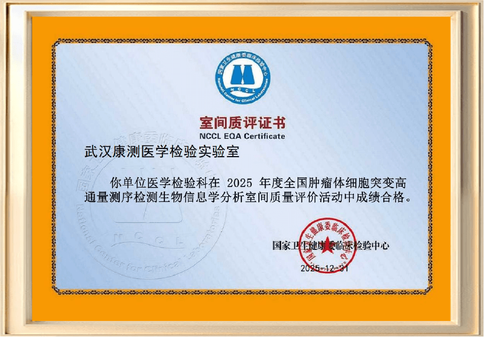 室间质评：肿瘤体细胞突变高通量测序