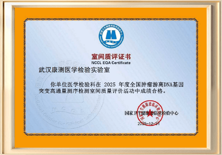 室间质评：肿瘤游离DNA基因突变高通量测序