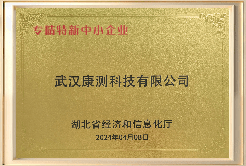 专精特新中小企业