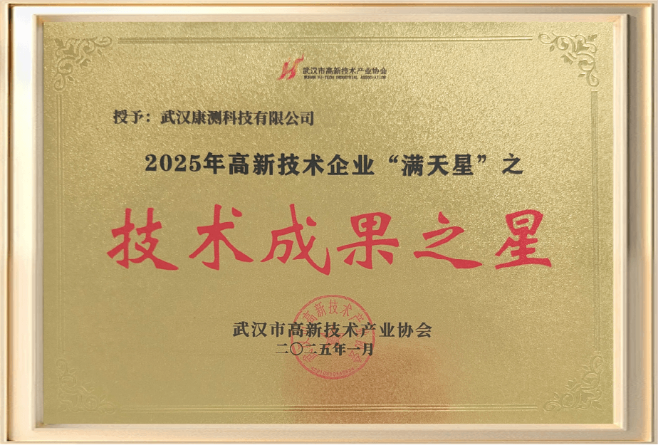 技术成果之星