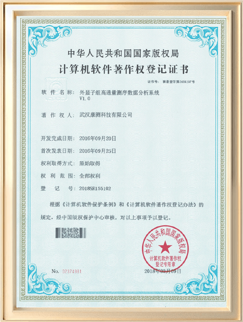 软件著作权：外显子组高通量测序数据分析系统