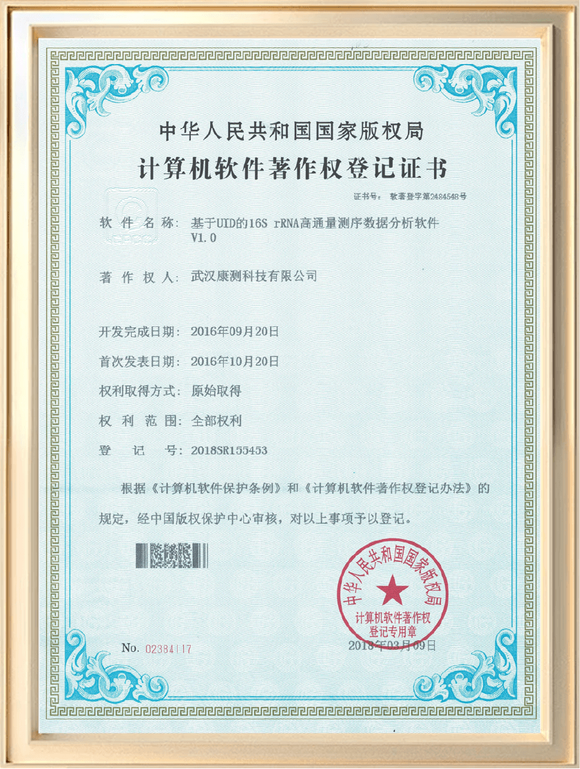 软件著作权：基于UID的16S rRNA高通量测序数据分析软件