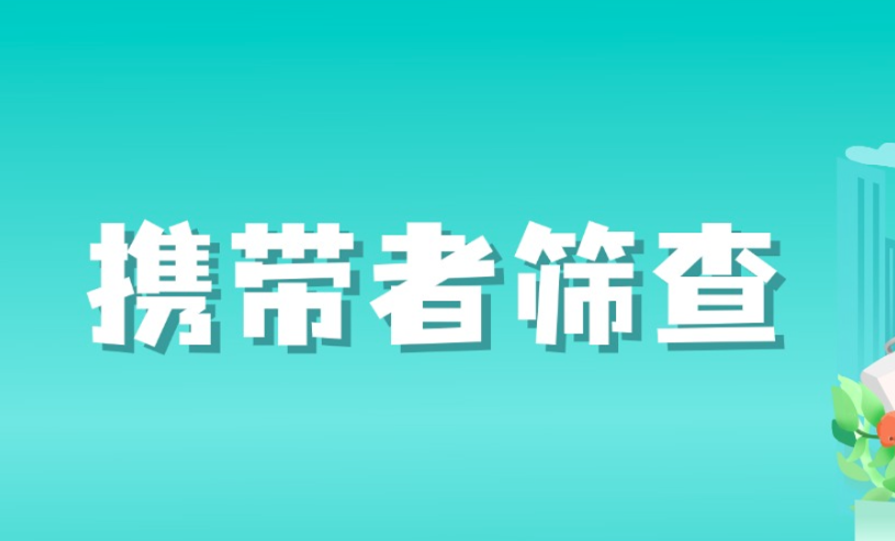 携带者筛查：从"查几个基因"到"一次查几百个"